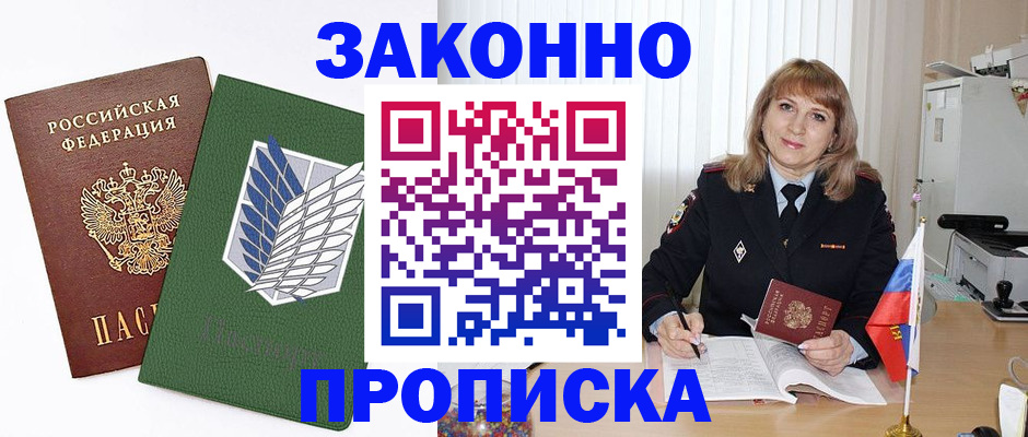 купить прописку в Петропавловске-Камчатском
