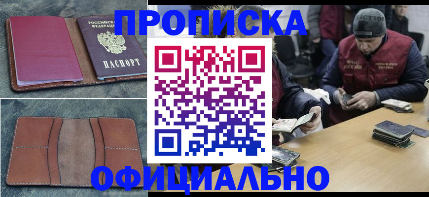 прописка паспорт в Петропавловске-Камчатском