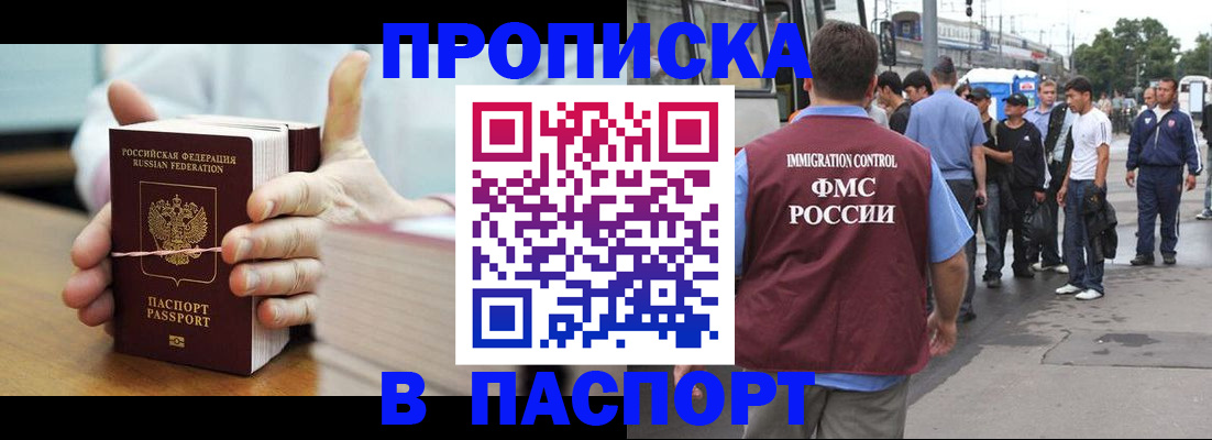 купить прописку в Петропавловске-Камчатском